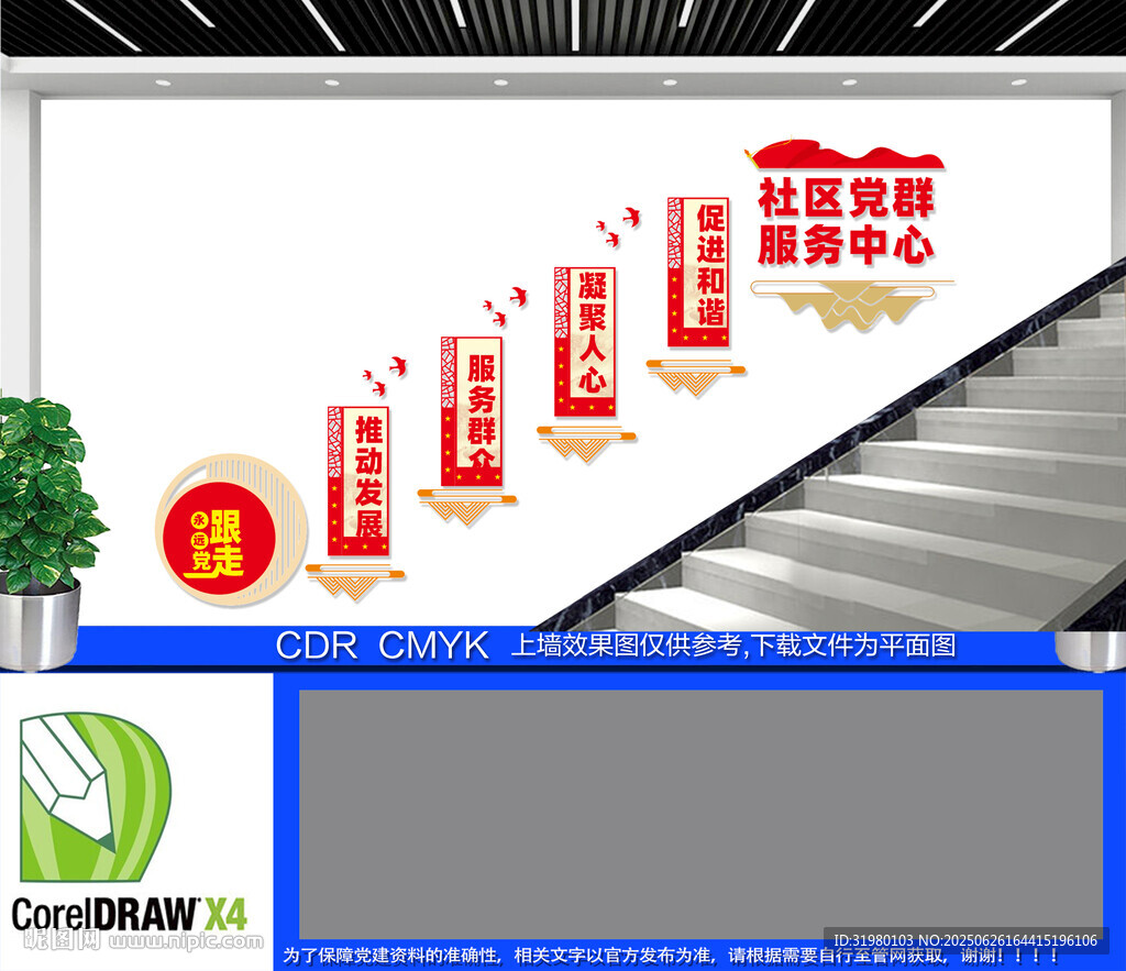 黨群服務中心樓梯文化墻