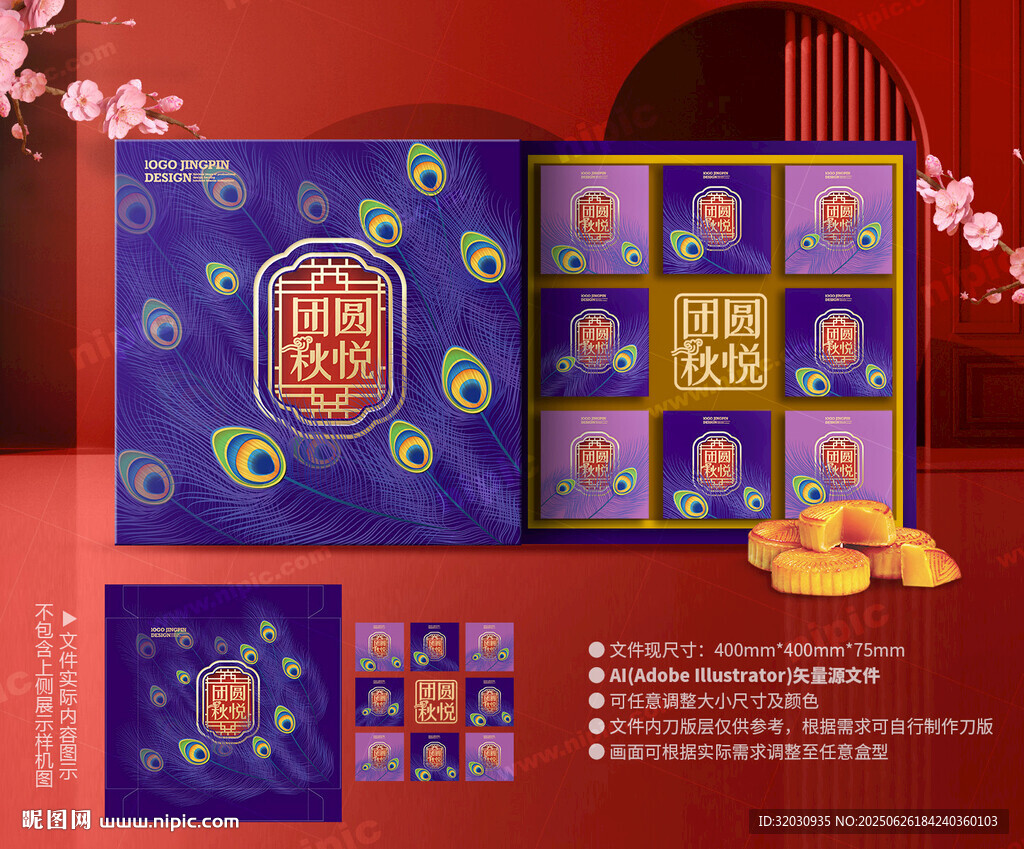 中秋禮盒 月餅包裝