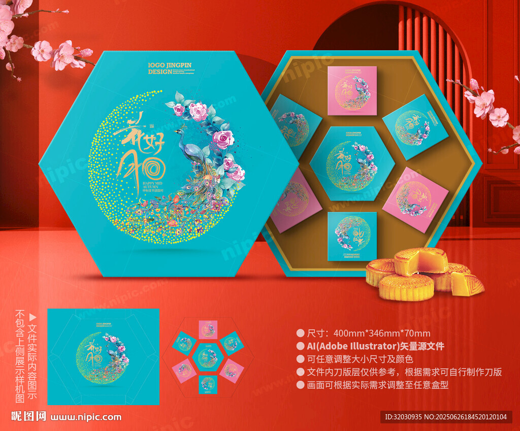 月餅包裝 中秋禮盒