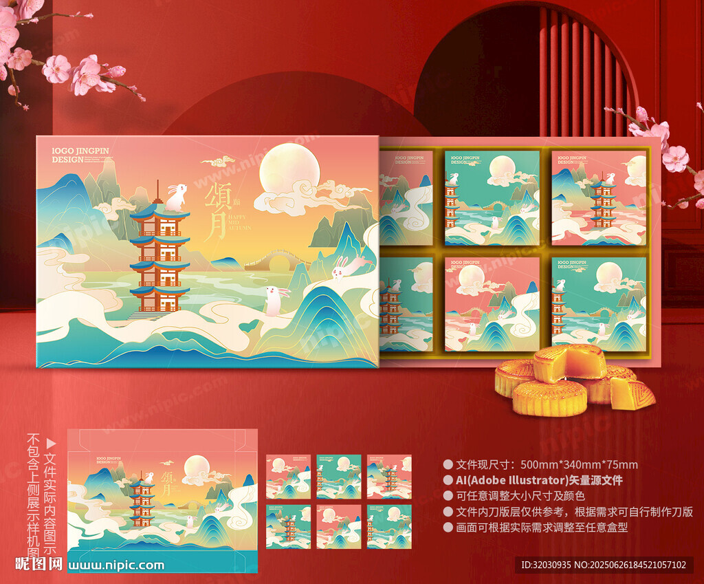 月餅包裝 中秋禮盒