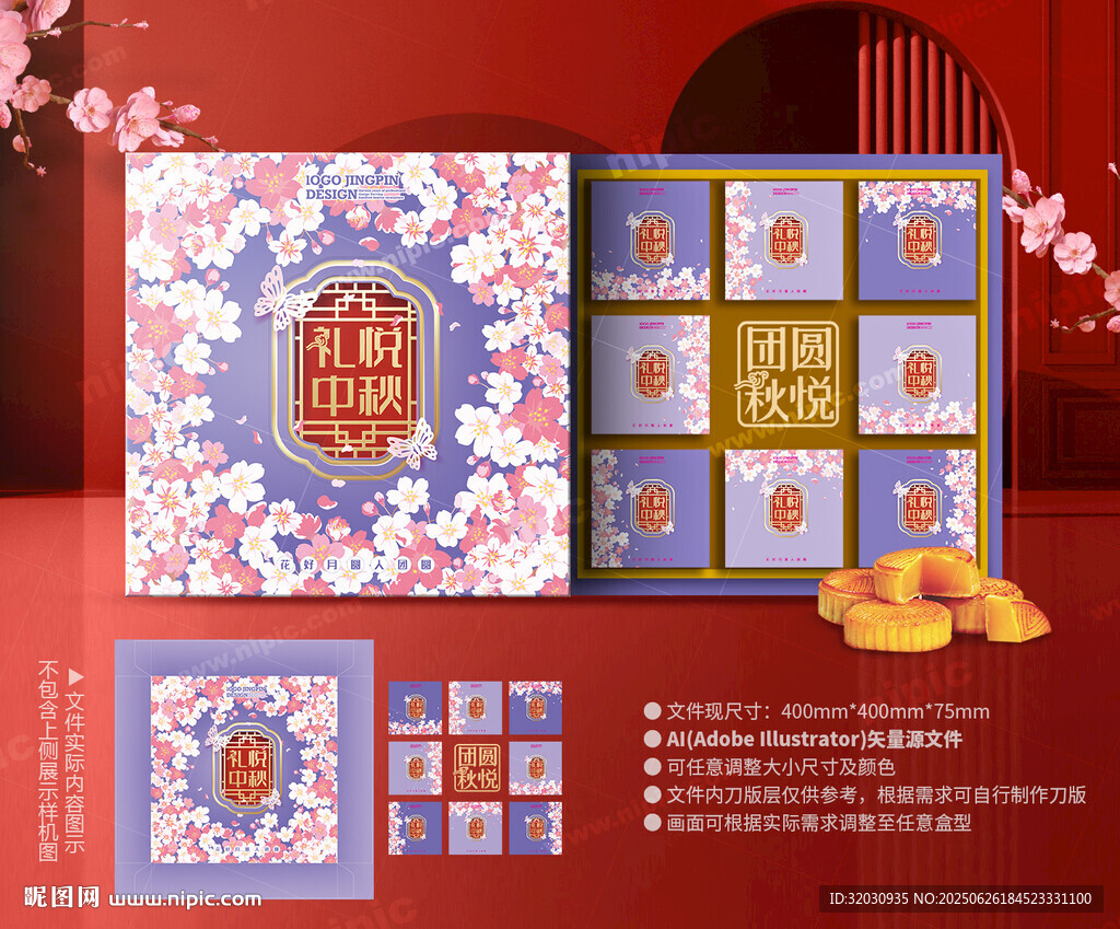 中秋禮盒 月餅包裝