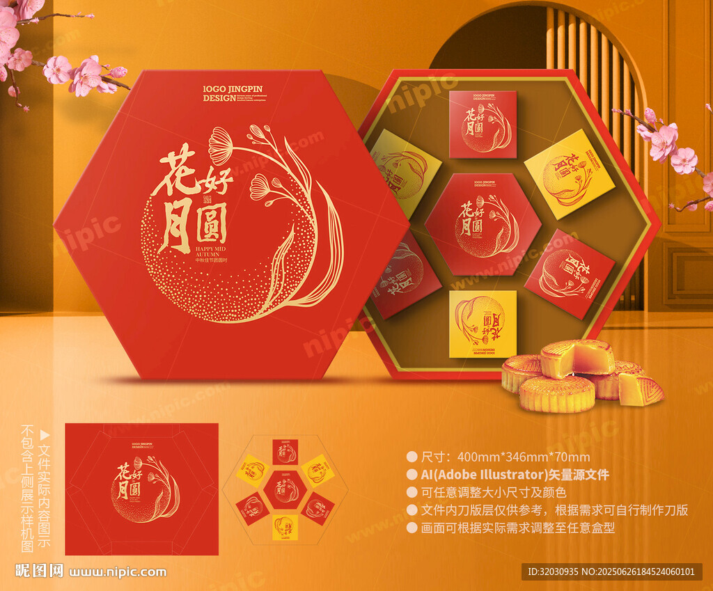 月餅包裝 中秋禮盒