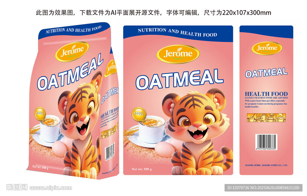 OATMEAL包裝袋