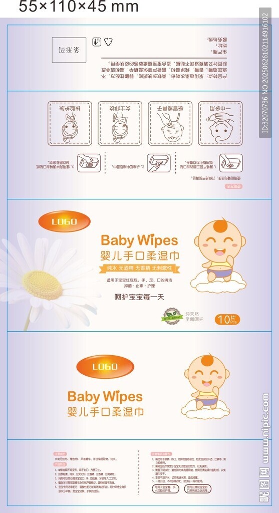 嬰兒棉濕巾包裝