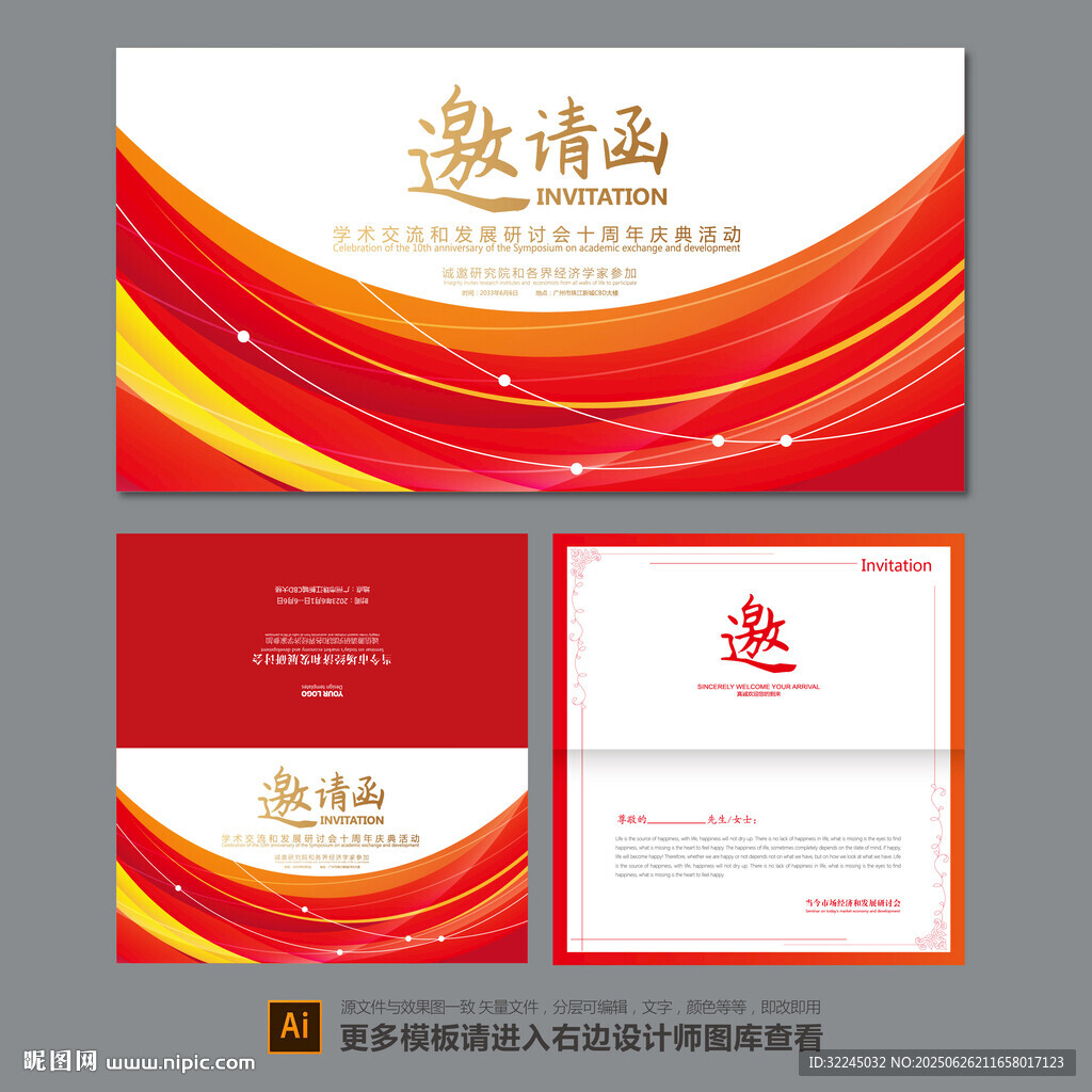 邀請(qǐng)函設(shè)計(jì)