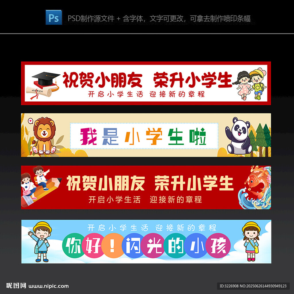 開學畢業季橫幅