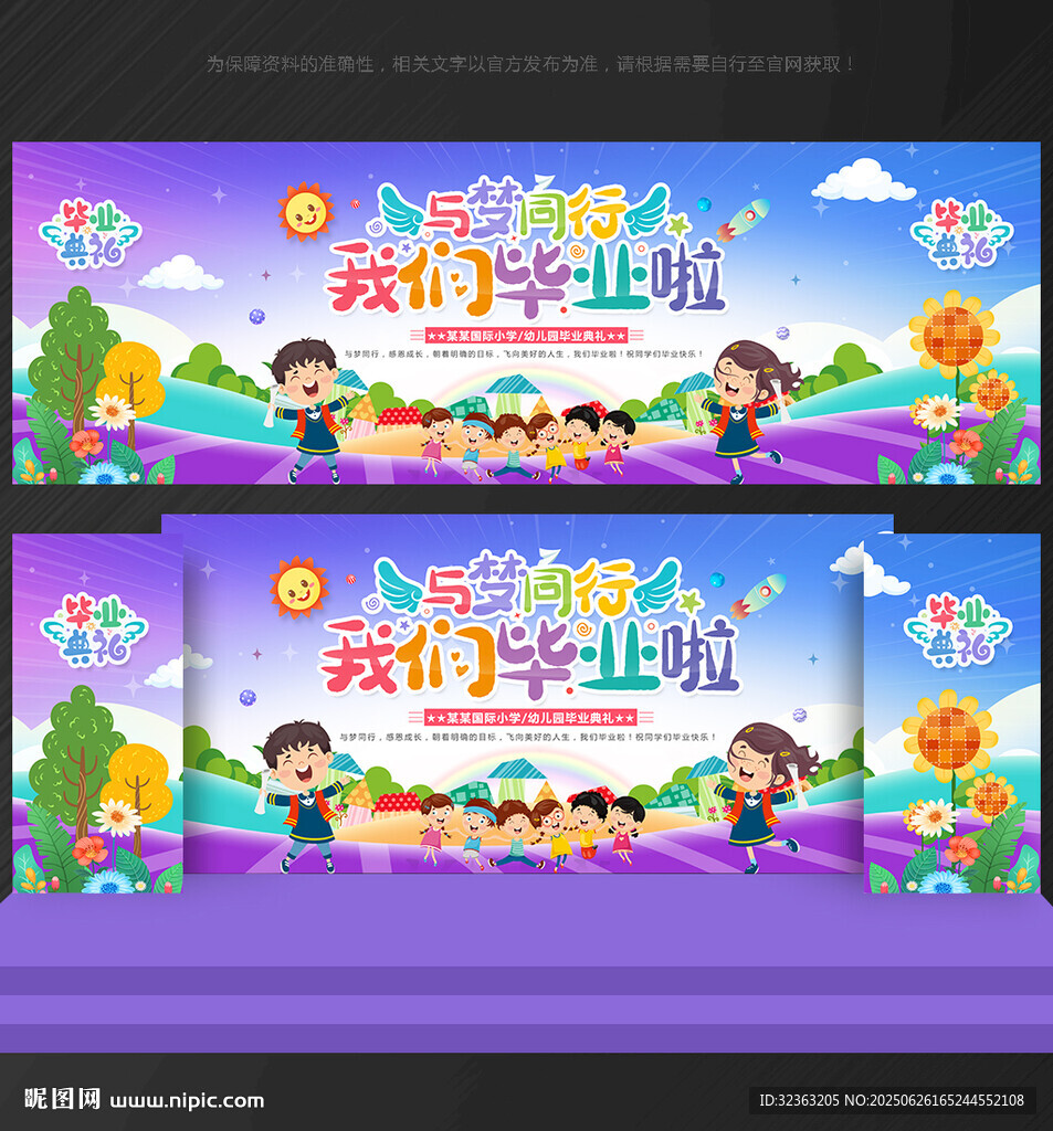 幼兒園畢業典禮