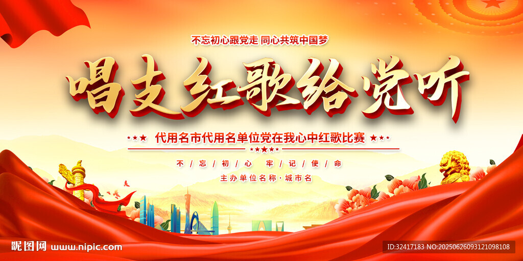 紅歌比賽活動(dòng)背景