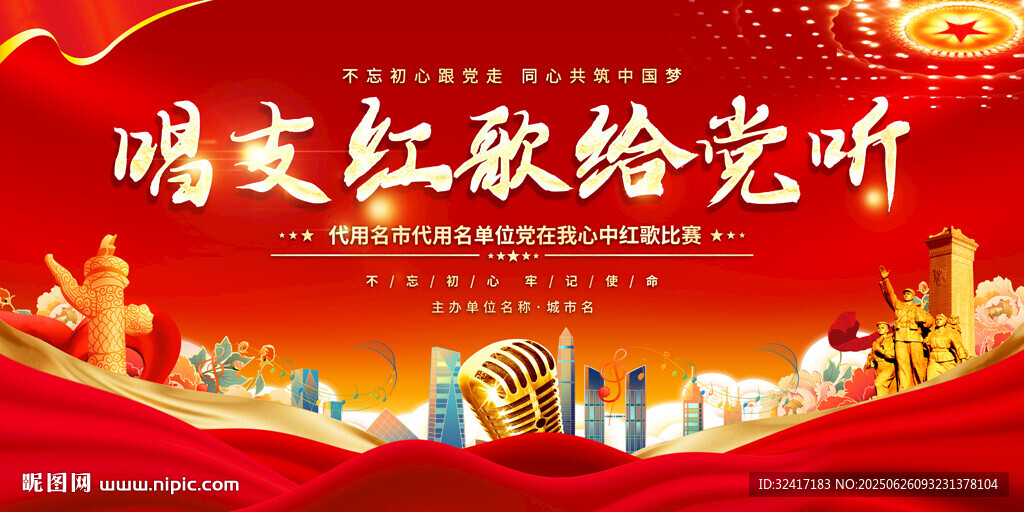 紅歌比賽背景