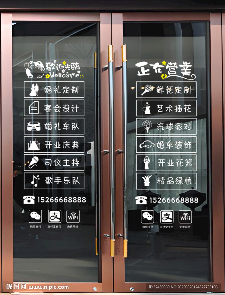 婚慶公司門(mén)貼