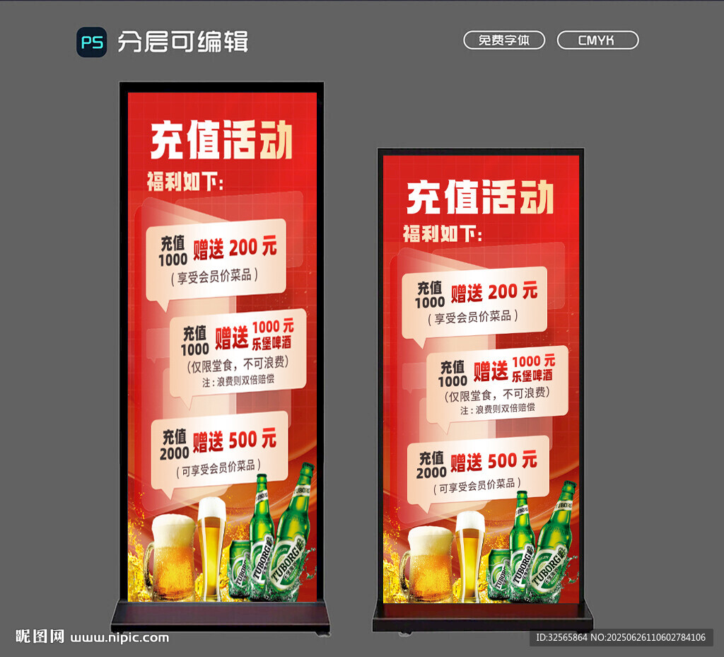 餐飲充值活動展架