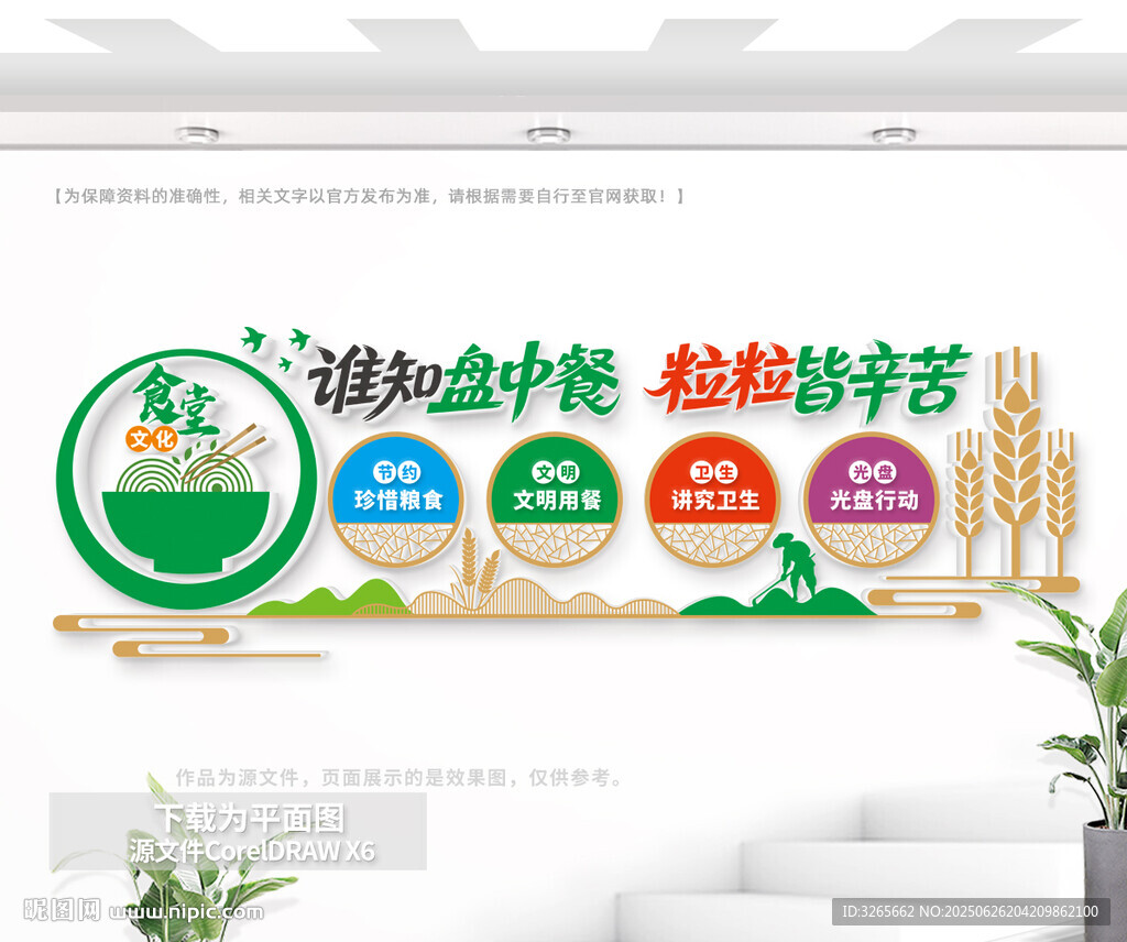 食堂文化墻