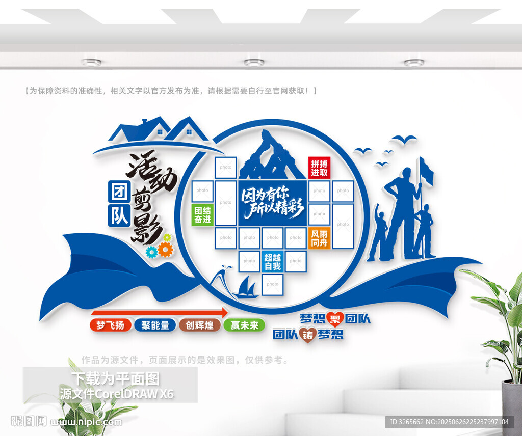 團隊風采照片墻