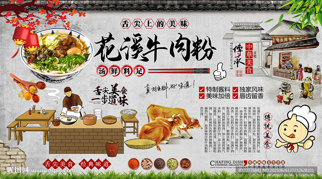 花溪牛肉粉背景墻