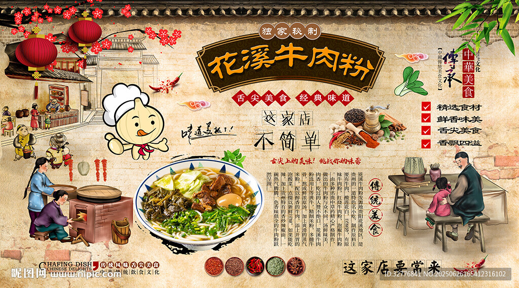 花溪牛肉粉背景墻