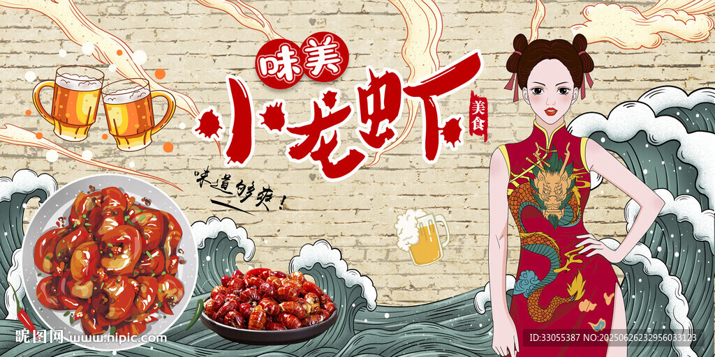 小龍蝦背景墻