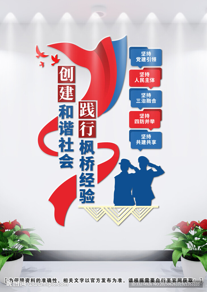 楓橋經(jīng)驗(yàn)文化墻