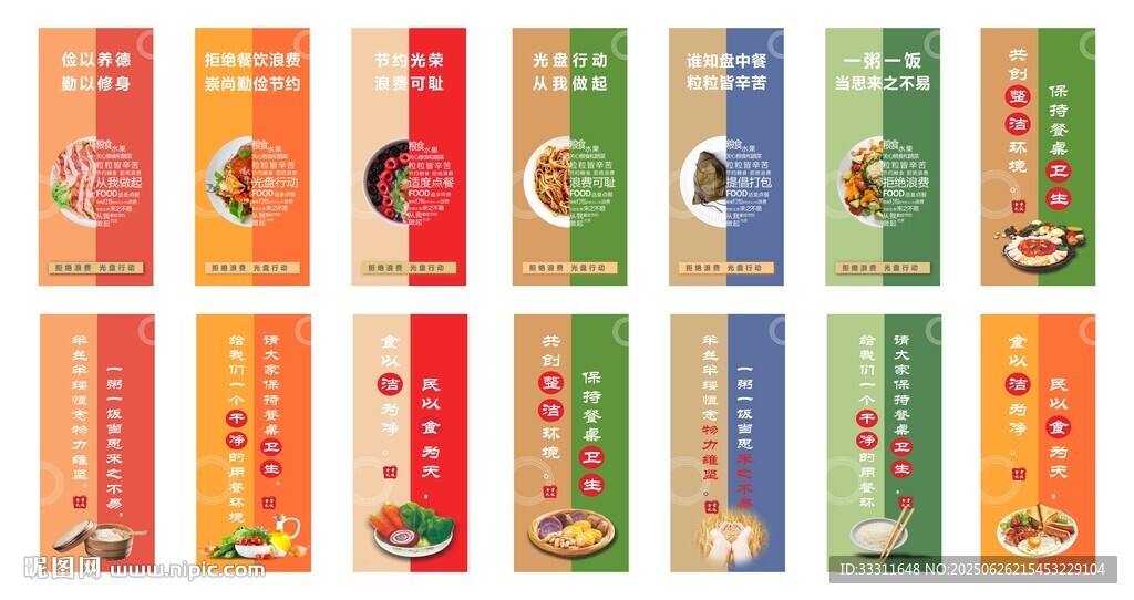 食堂標(biāo)語掛畫