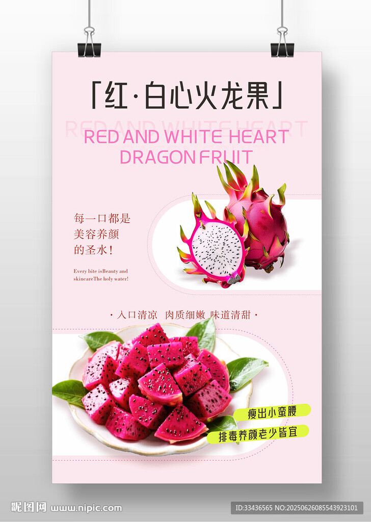 紅心火龍果