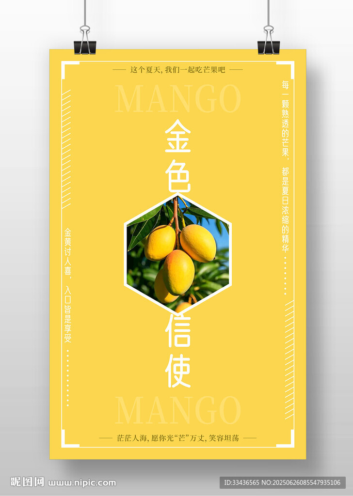 黃色簡約水果促銷海報