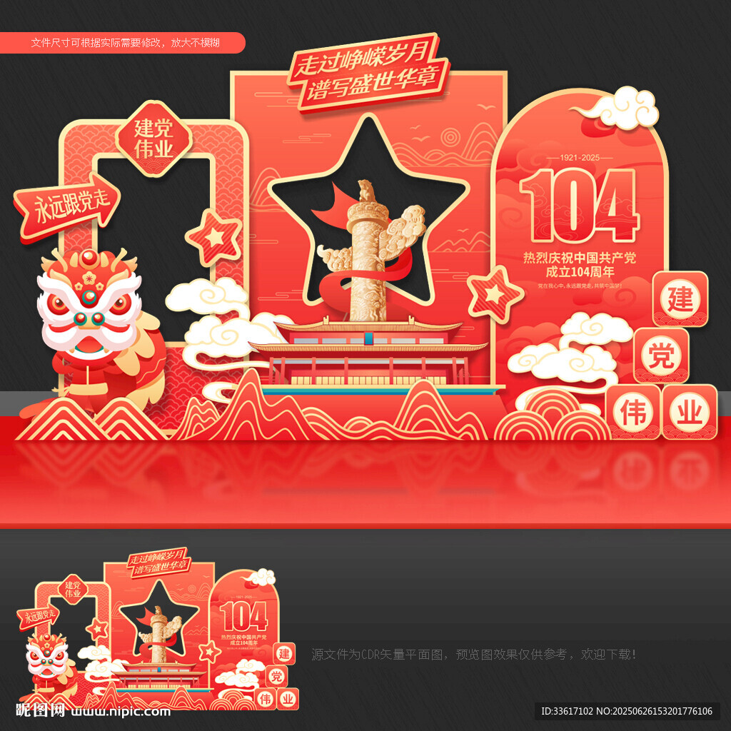 建黨 104周年