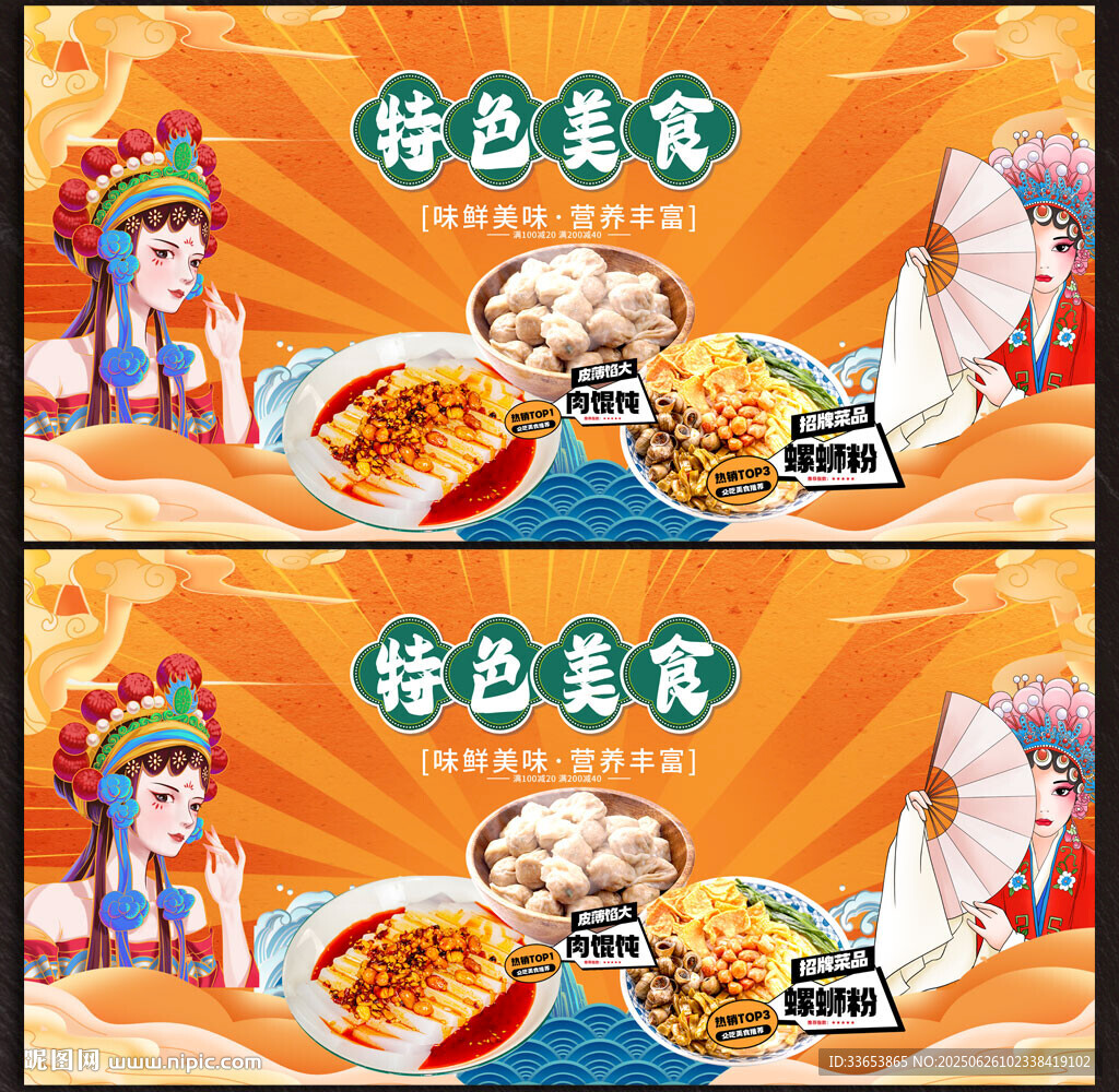美食展板
