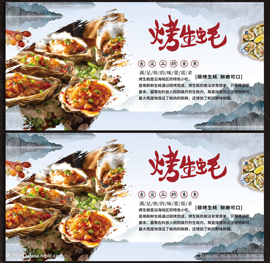 烤生蠔
