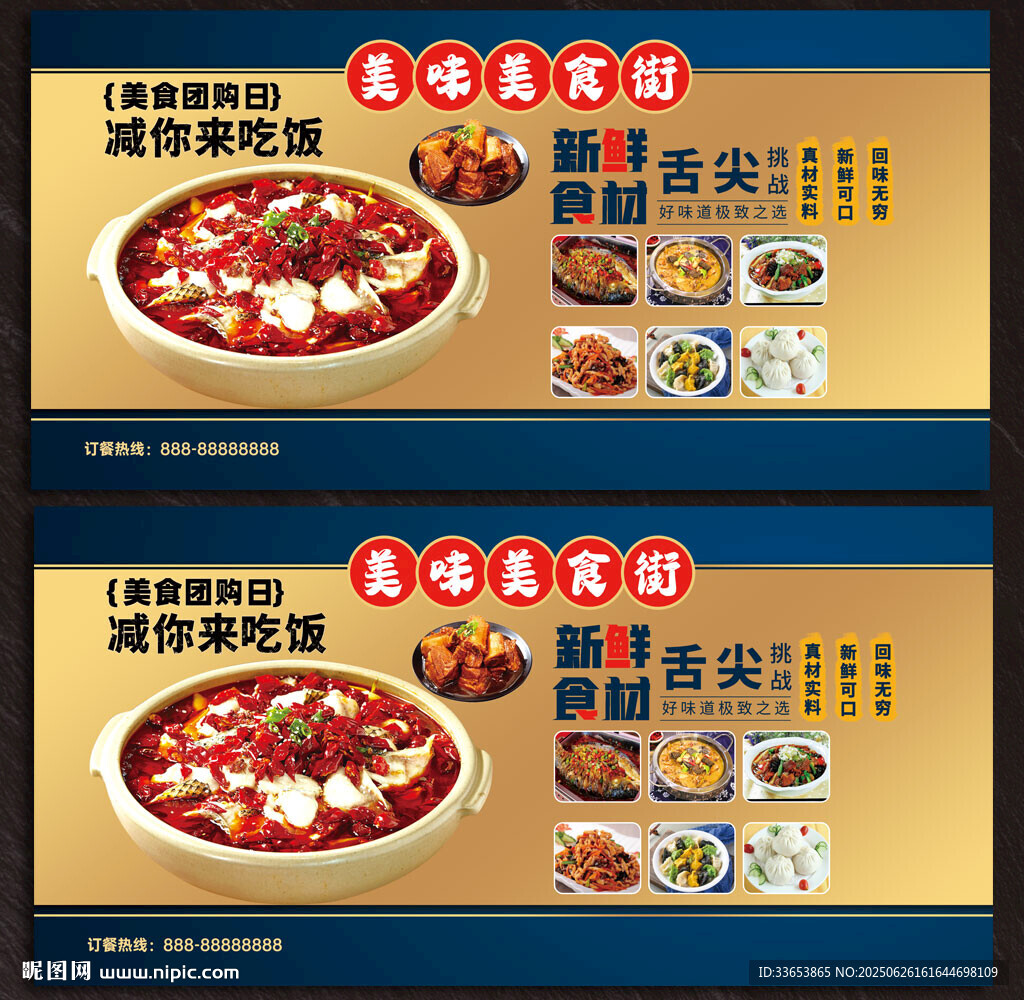 美食展板