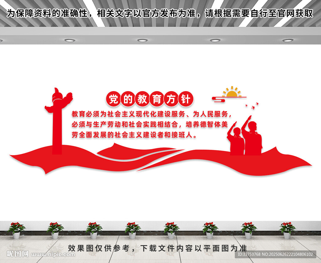 黨的教育方針文化墻