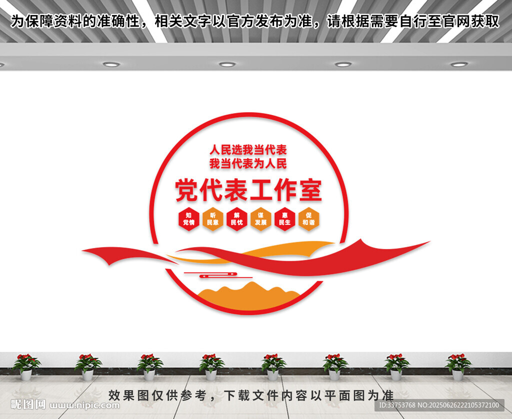 黨代表工作室
