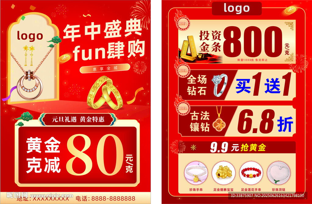 年中大促黃金珠寶宣傳單