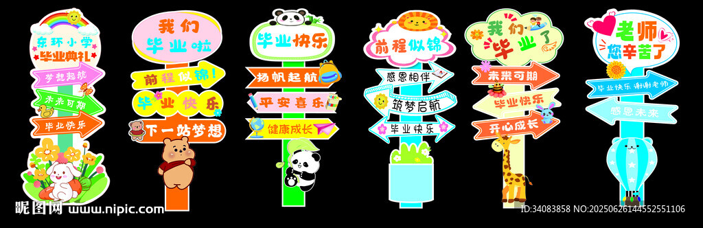 學(xué)校畢業(yè)卡通立牌