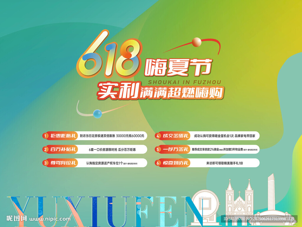 購(gòu)房節(jié) 