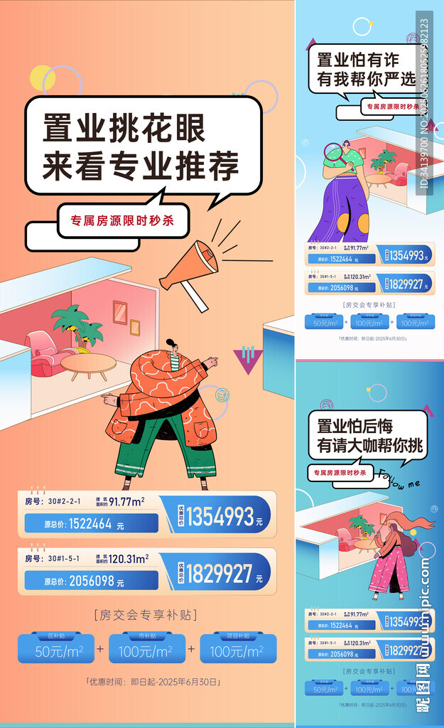 特價房  