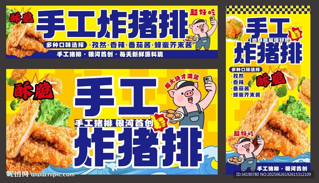 手工炸豬排