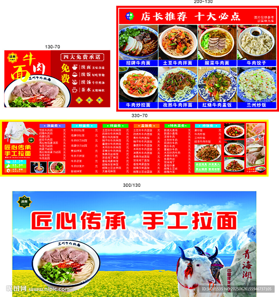 蘭州牛肉面菜單燈箱