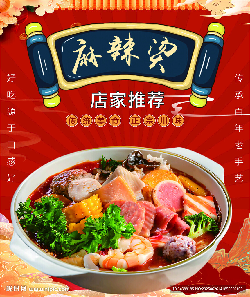 麻辣燙