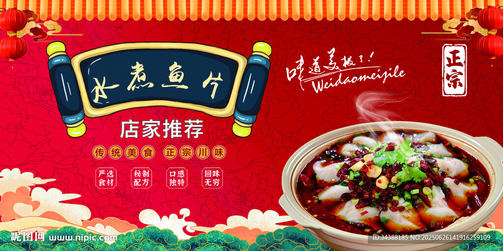 水煮魚片