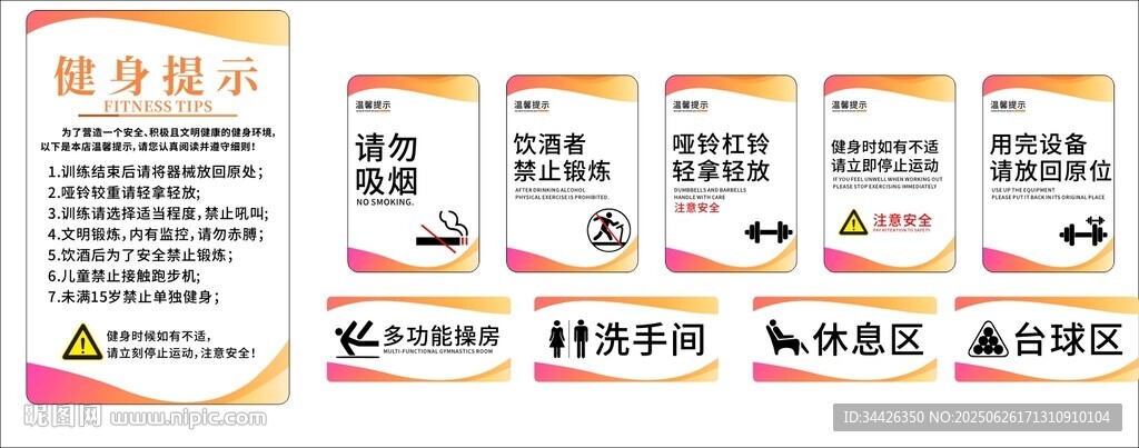 健身房制度牌提示牌