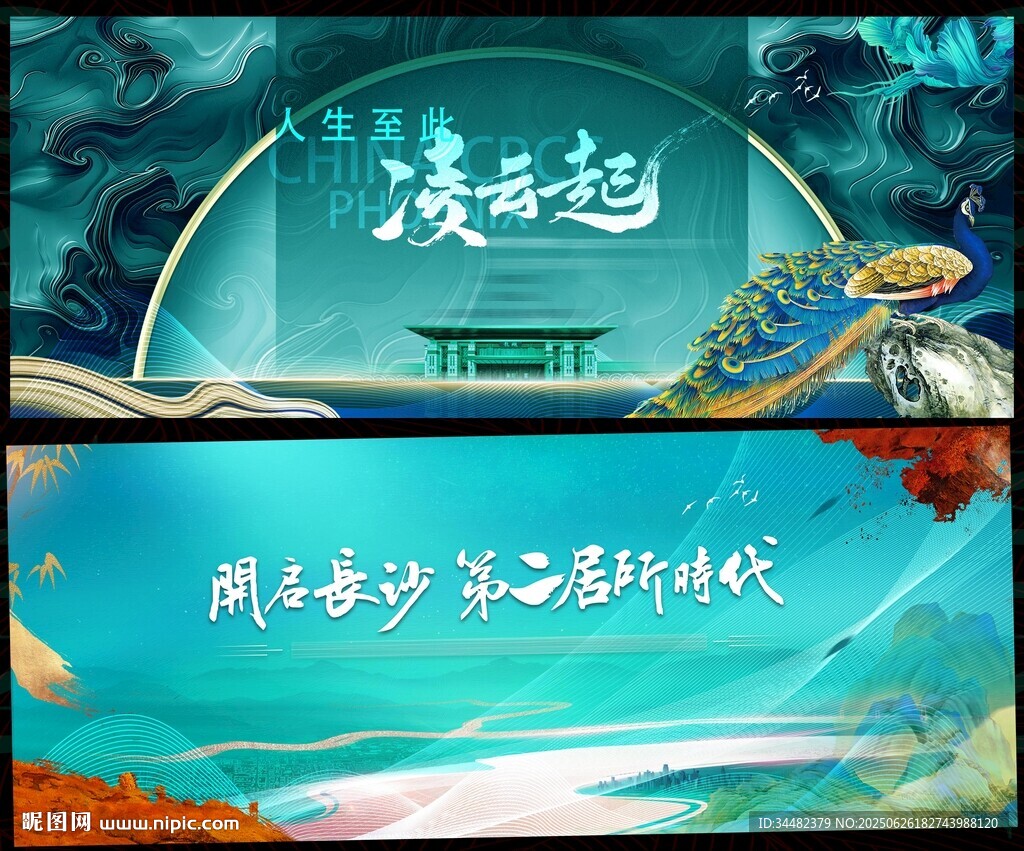 中式地產