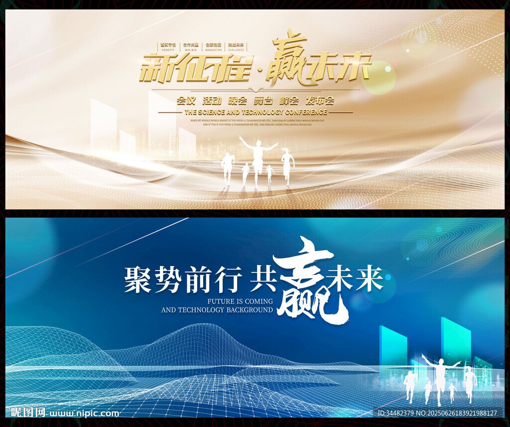 科技會議