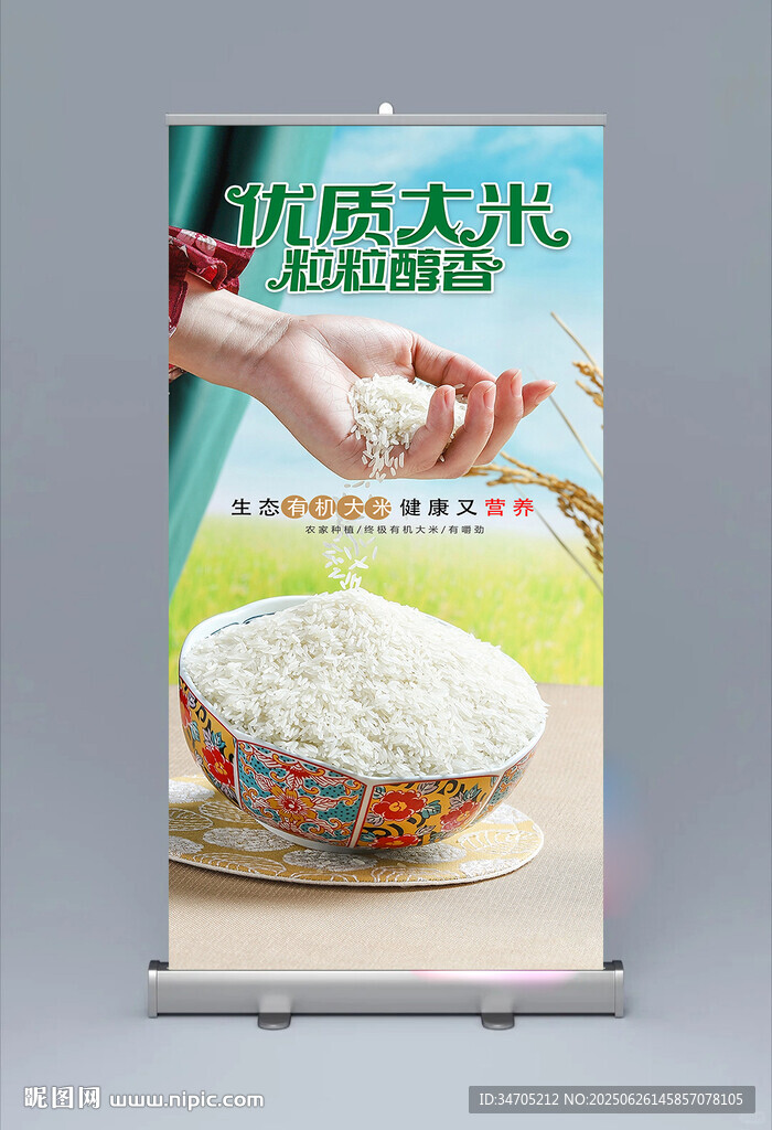 大米展架