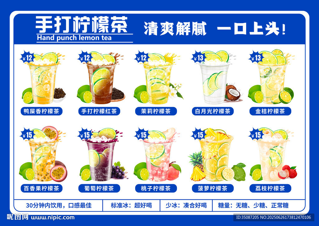 檸檬茶