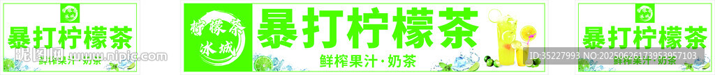 暴打檸檬茶