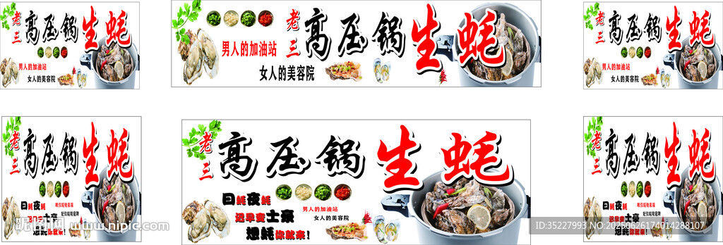高壓生蠔