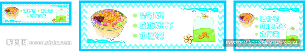海南清補涼