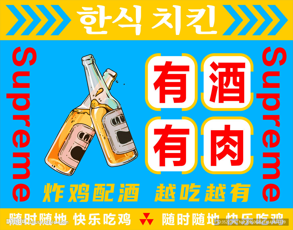 韓式烤肉酒水促銷海報