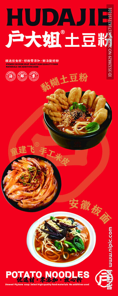 土豆粉