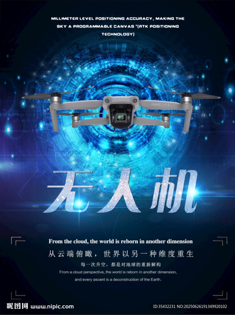 炫酷無人機科技感十足