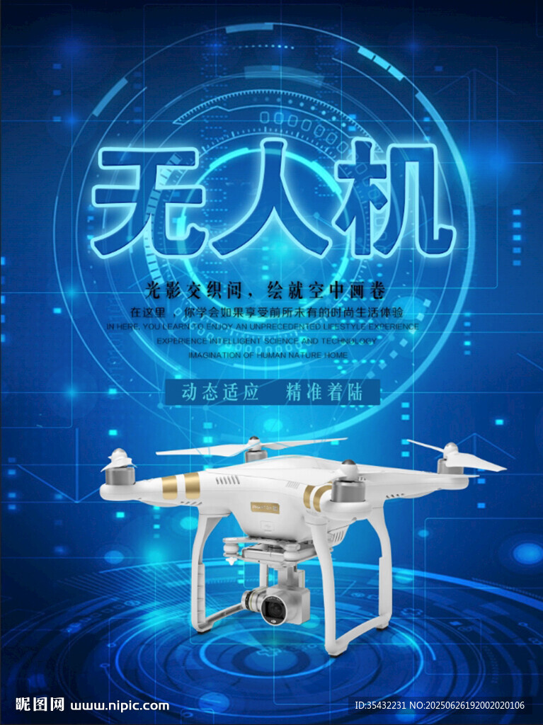 科技感無人機(jī)展示畫面